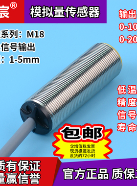 定宸M18模拟量位移传感器线性开关FS5-M18-IUD1电感张力传感器