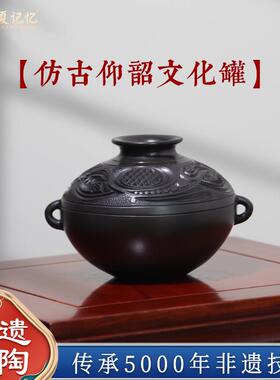 仿古仰韶文化罐陶土摆件禅意非遗龙山黑陶工艺礼品摆饰侘寂风高级