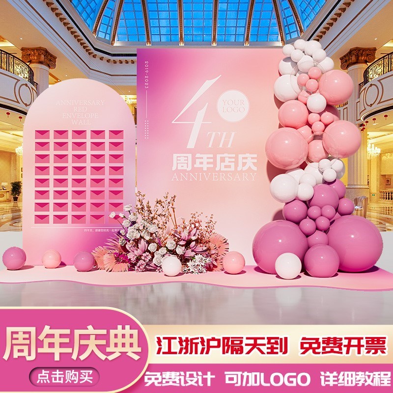 服装店美容院开业活动周年庆场景布置气球装饰室外红包背景墙kt板