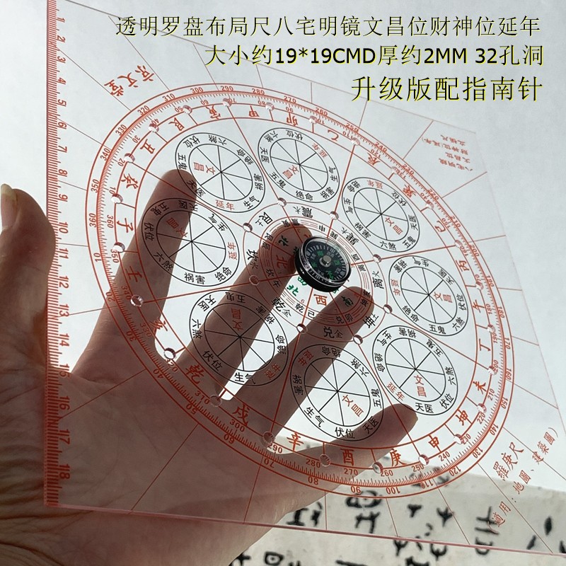 京文堂立极尺规透明罗盘罗庚尺玄空飞星布局尺三合盘建筑设计尺32