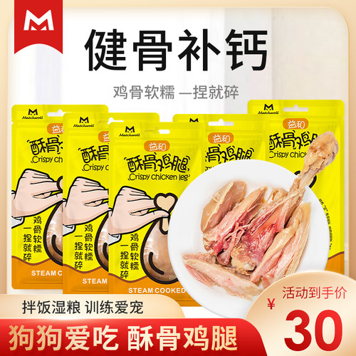 益和狗零食酥骨鸡腿狗罐头幼犬湿粮餐包宠物零食营养狗条拌狗粮