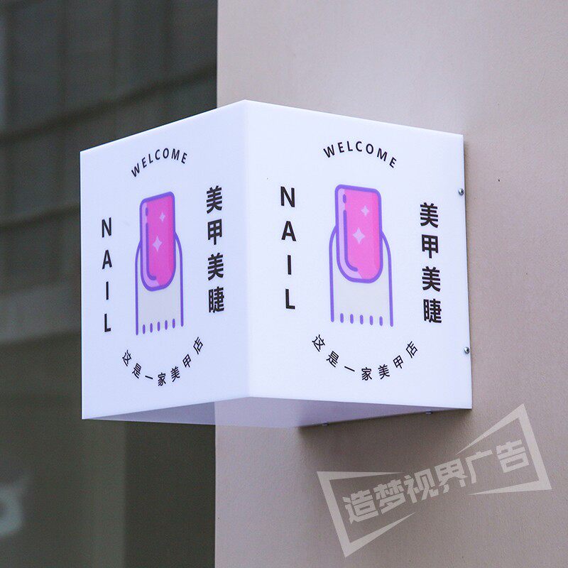 压克力灯箱广告牌美甲美睫发光招牌户外门头侧挂防水LED灯牌定做