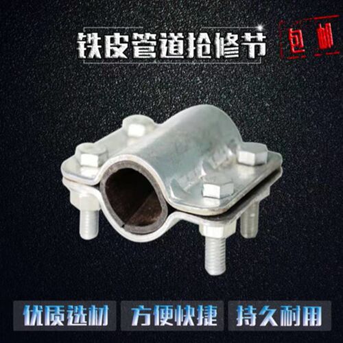 铁皮橡胶皮哈佛节管道DN15\DN32\20抢修节快速接头哈夫节堵漏器