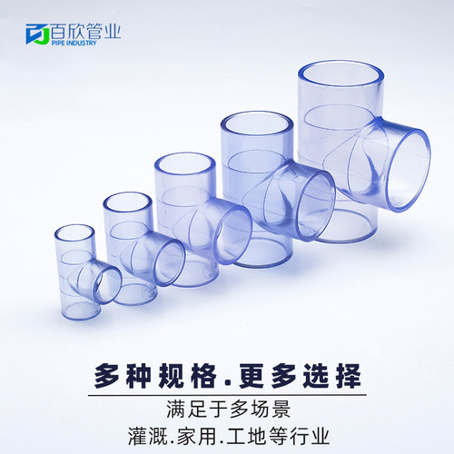 国标 PVC透明三通 透明UPVC三通 透明给水管三通透明塑料水管三通