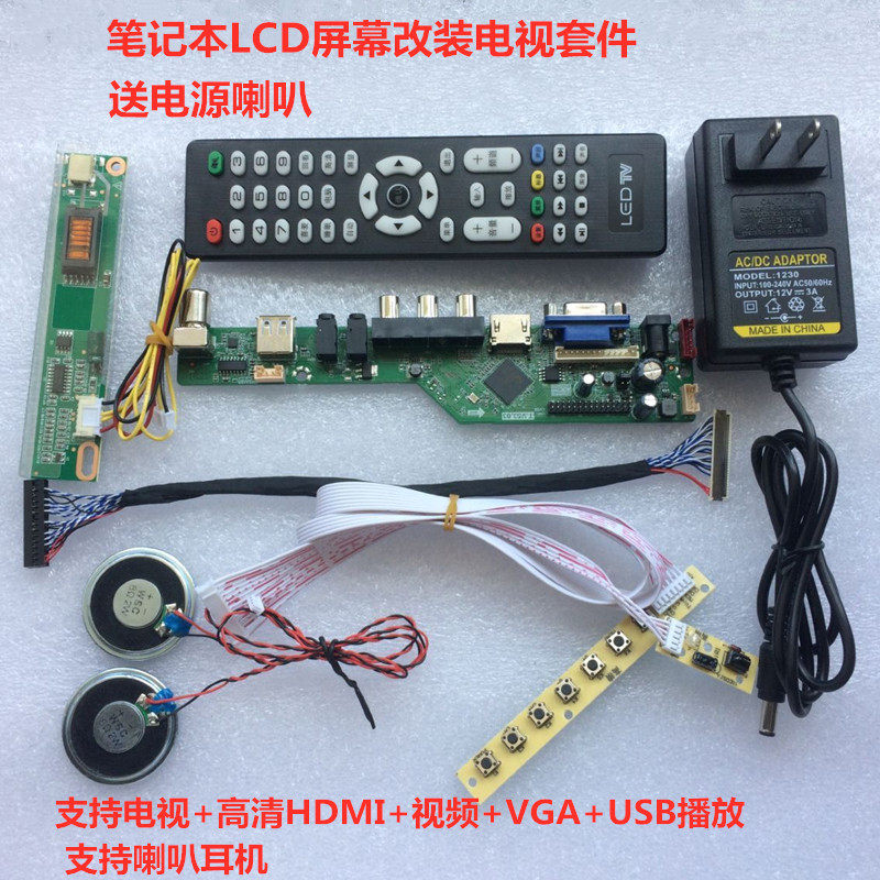 笔记本显示屏幕改装电视套件 15.6寸金属外壳+驱动板 LED屏幕驱动