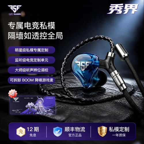FSF秀界私模定制游戏电竞耳机