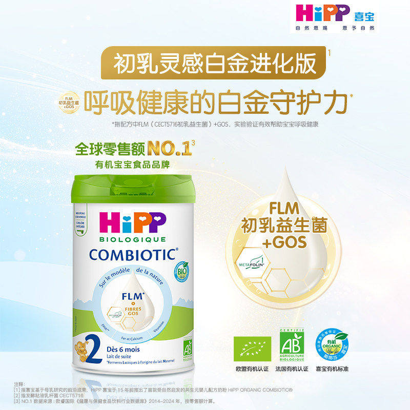 Hipp喜宝欧盟白金版3重有机益生菌系列婴儿初乳配方奶粉2段800g
