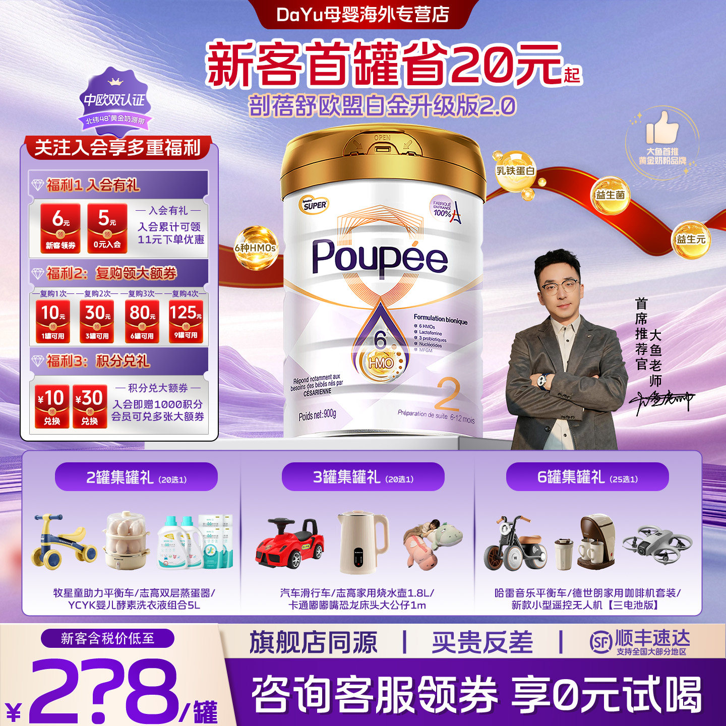 剖蓓舒欧盟白金版2段hmo奶粉900g