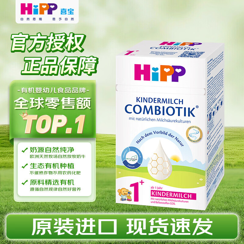 HiPP喜宝德国珍宝版有机益生菌DHA高钙幼儿儿童成长奶粉1+段600g