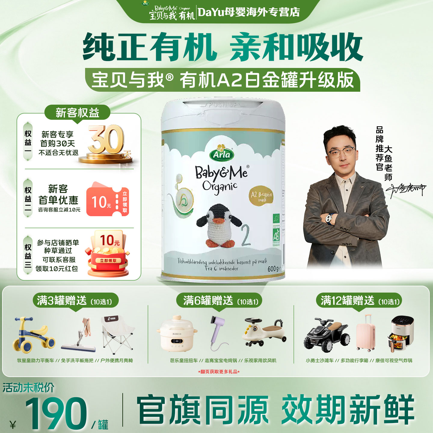 Arla阿拉宝贝与我丹麦白金a2版有机奶粉2段6-12个月婴儿奶粉600g