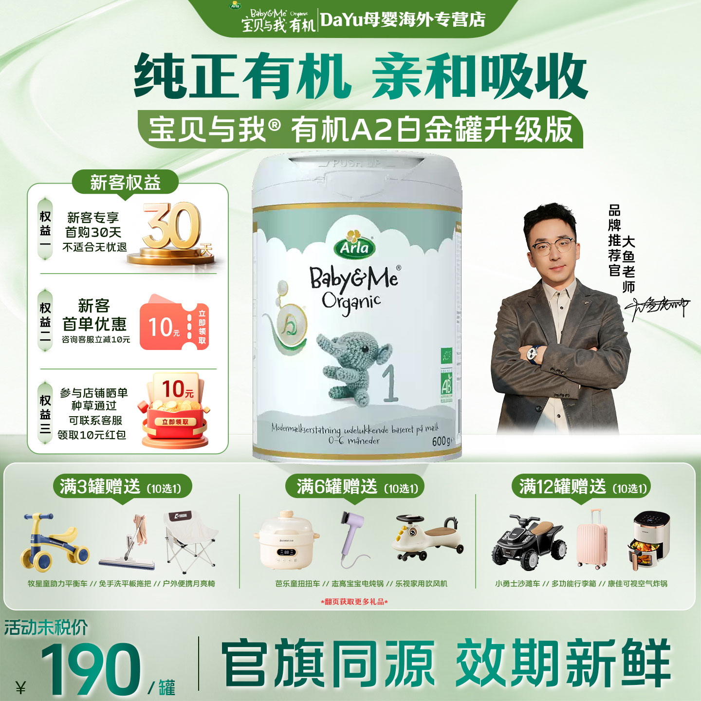 Arla阿拉宝贝与我丹麦A2白金版有机奶粉1段0-6个月婴幼儿奶粉600g