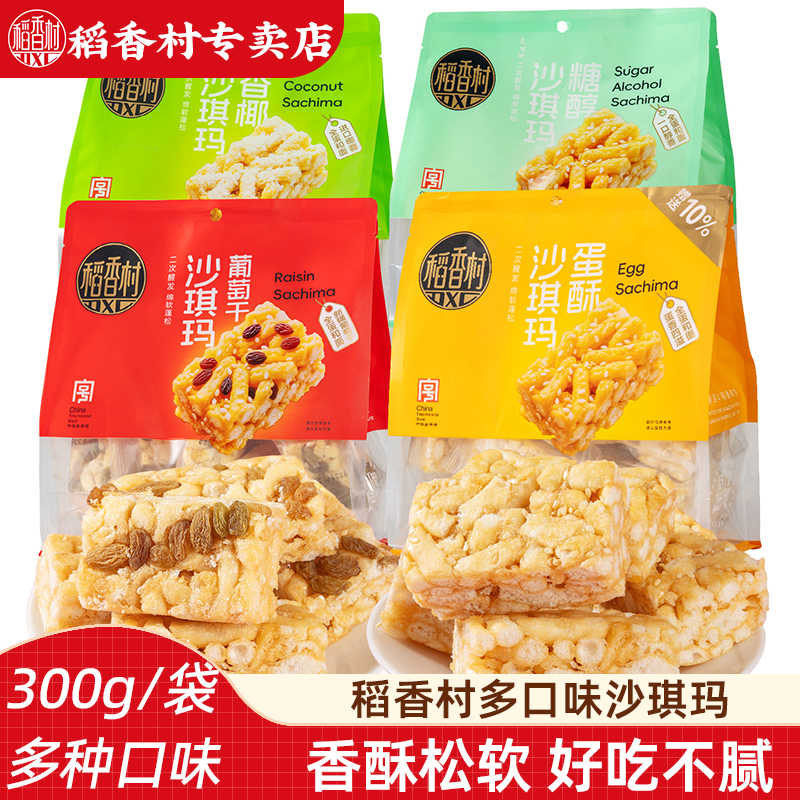 稻香村沙琪玛多口味300g蛋酥味传统糕点零食萨其马好吃的独立包装