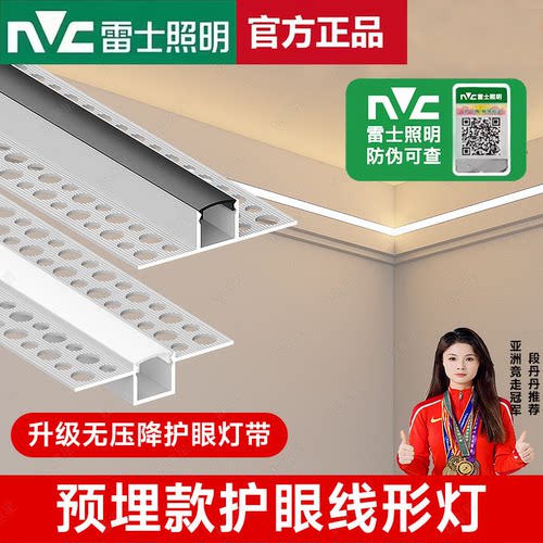 雷士照明灯带线型灯嵌入式双眼皮预埋铝槽线条灯客厅线性灯线形灯