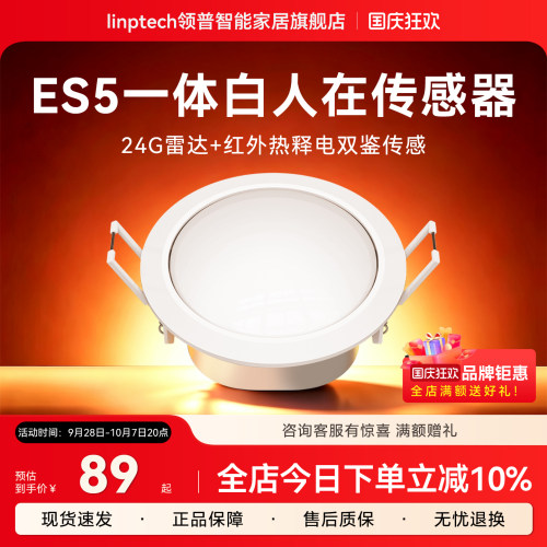 linptech领普ES5一体白人在传感