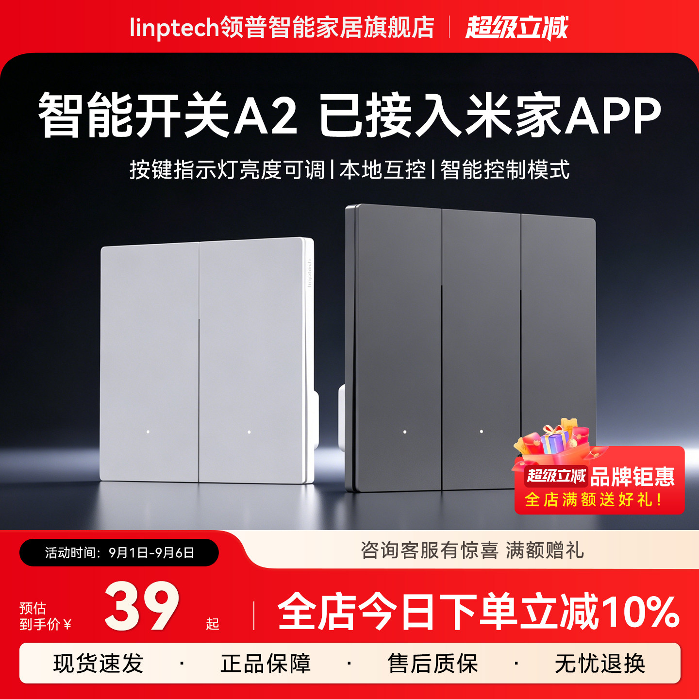 linptech领普A2智能开关Mesh2.0语音遥控控制面板双已接入米家APP