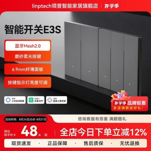 E3S语音开关远程控制APP