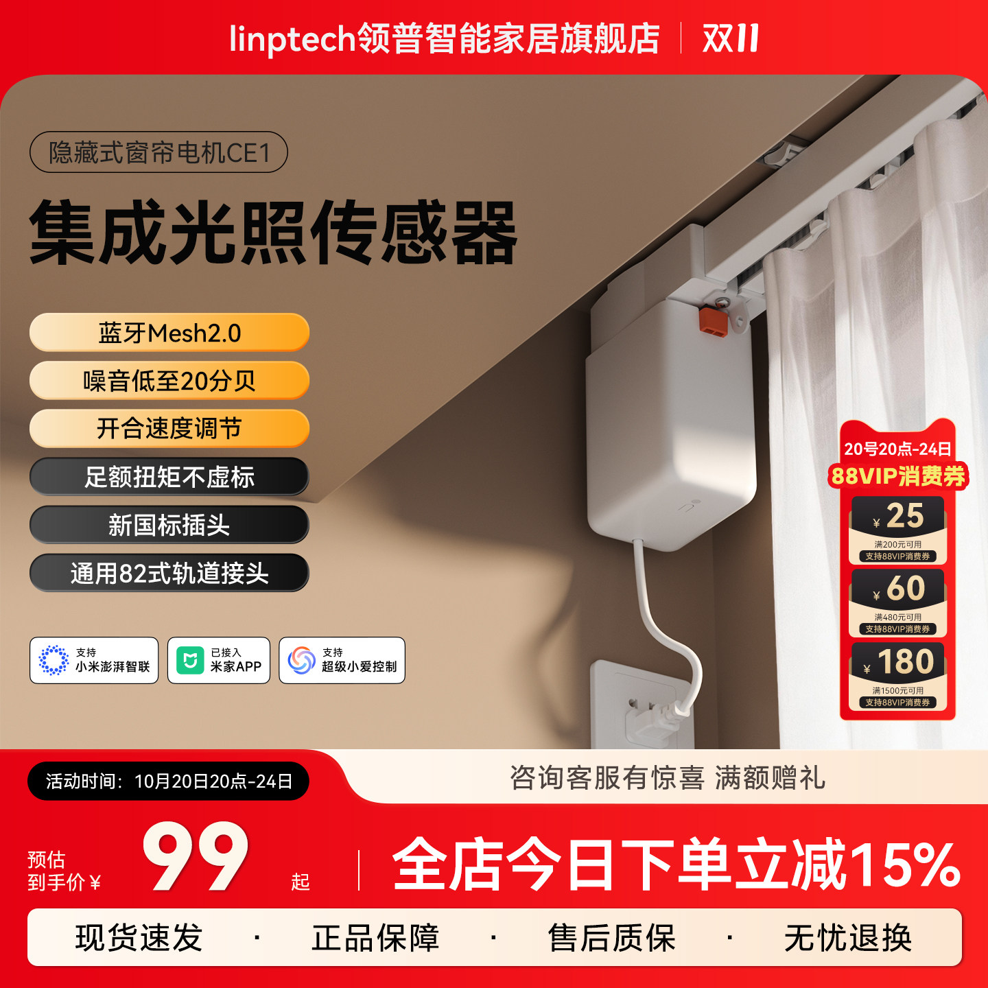 linptech领普CE1电动窗帘轨道智能全自动静音单双轨电机语音控制