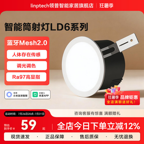 领普人在防眩感应无主灯射灯
