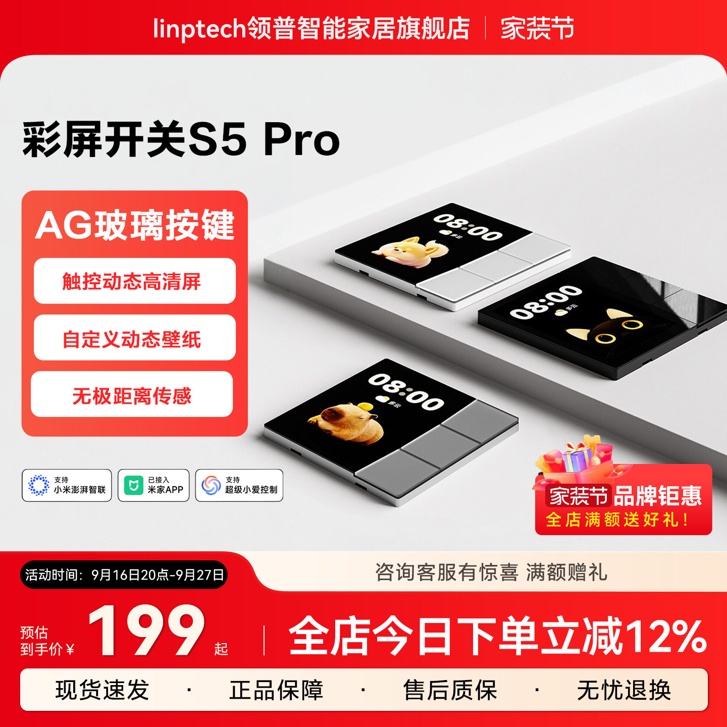领普智能开关S5Pro玻璃面板彩屏图片