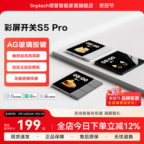 领普智能开关S5Pro玻璃面板彩屏