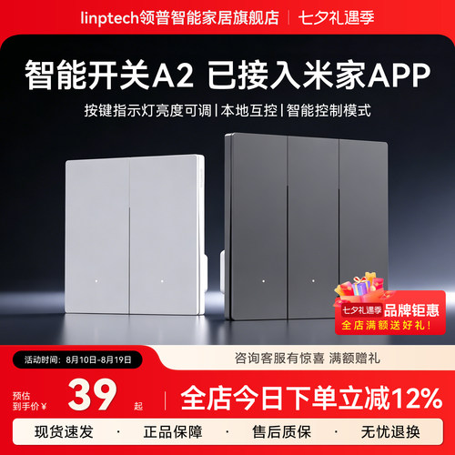 领普A2智能开关Mesh2.0零火版