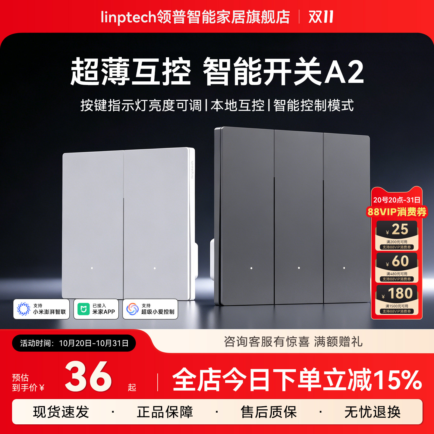linptech领普A2智能开关Mesh2.0语音遥控控制面板双已接入米家APP