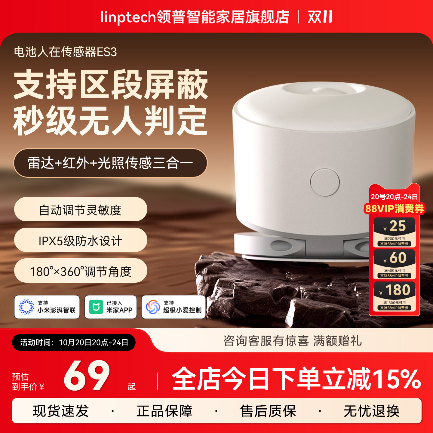 linptech领普ES3人体存在传感器毫米波雷达智能感应已接入米家APP
