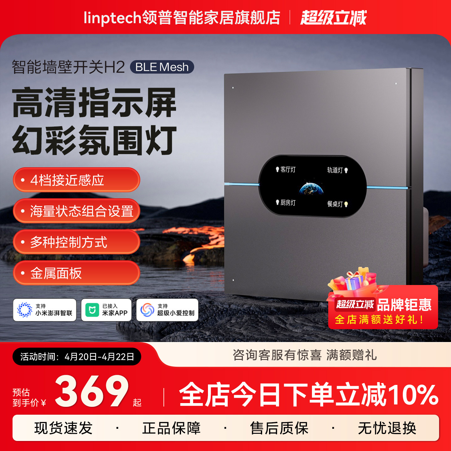 linptech领普H2智能开关金属款面板控制屏幕墙壁双控无线语音情景