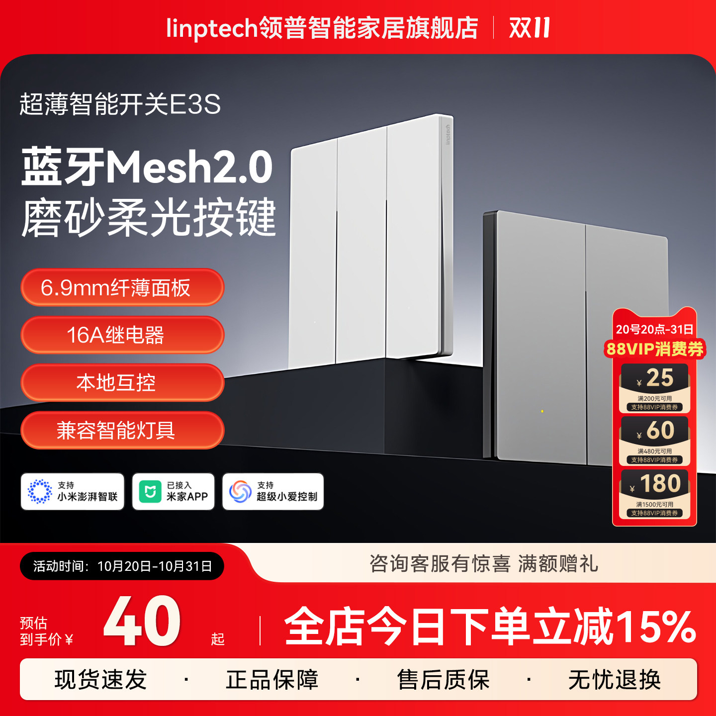 linptech领普E3S智能开关Mesh2.0语音控制面板双已接入米家APP