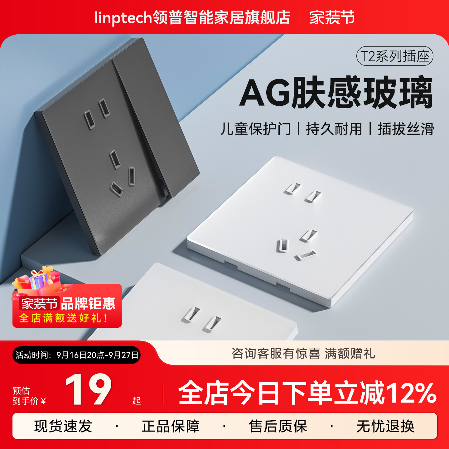 领普超薄AG玻璃智能开关T2