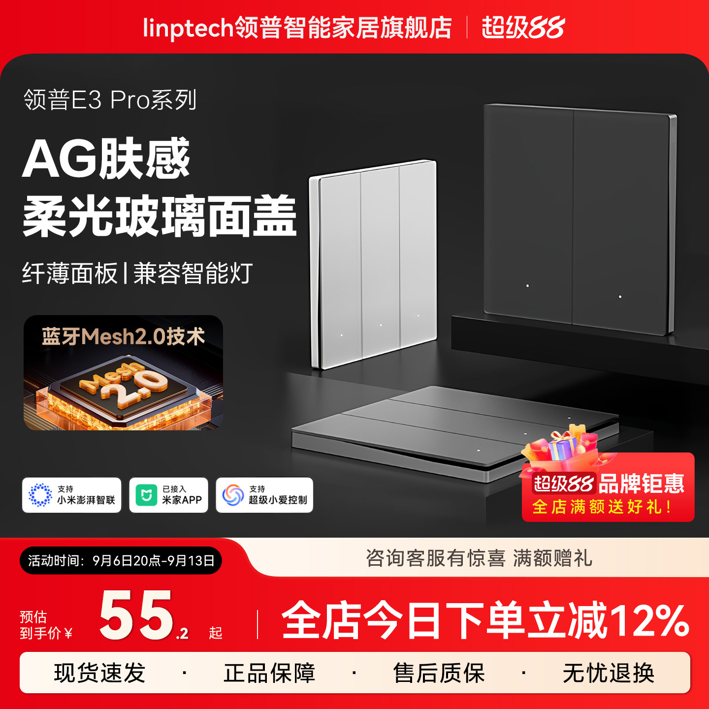 E3Pro智能开关远程语音图片