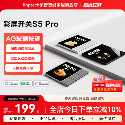 领普智能开关S5Pro玻璃面板彩屏