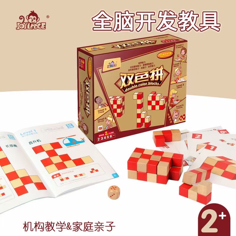 2026款多乐智双色拼全脑开发益智早教玩具逻辑思维积木拼搭玩具