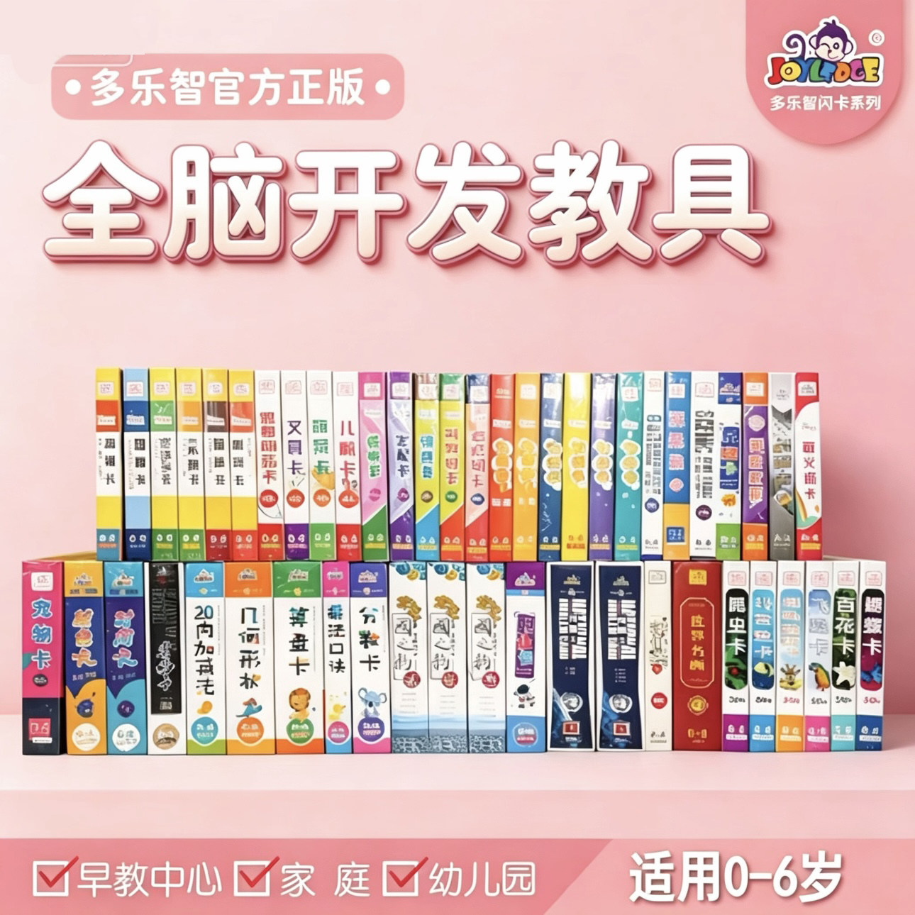 全脑开发益智早教闪卡宝宝认知卡