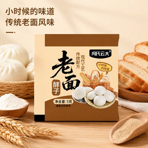 老面酵子酵母粉老面引子发面酵母粉发酵粉老面酵头家用5g