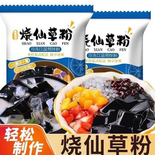 烧仙草粉冷冻饮品预拌粉多样花式吃法畅享冰爽轻松制作