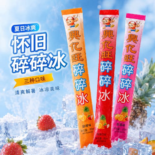 夏日清凉解暑果味碎冰棒