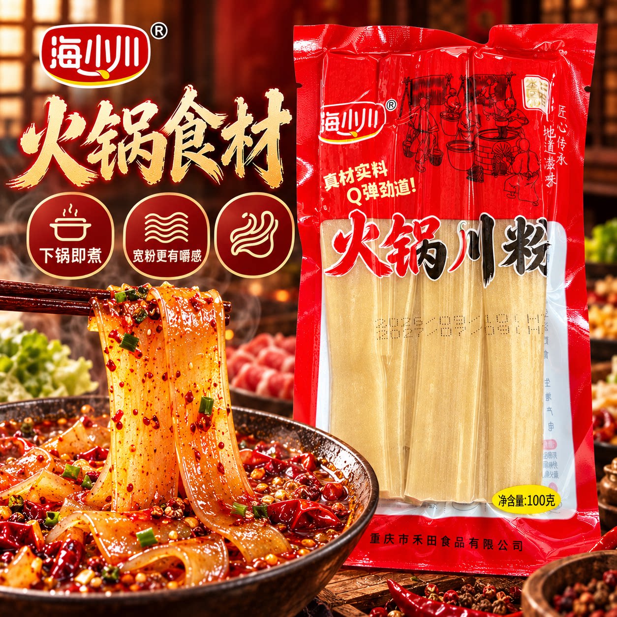四川手工真空川粉火锅川粉火锅食材苕粉速食家用商用麻辣烫宽粉