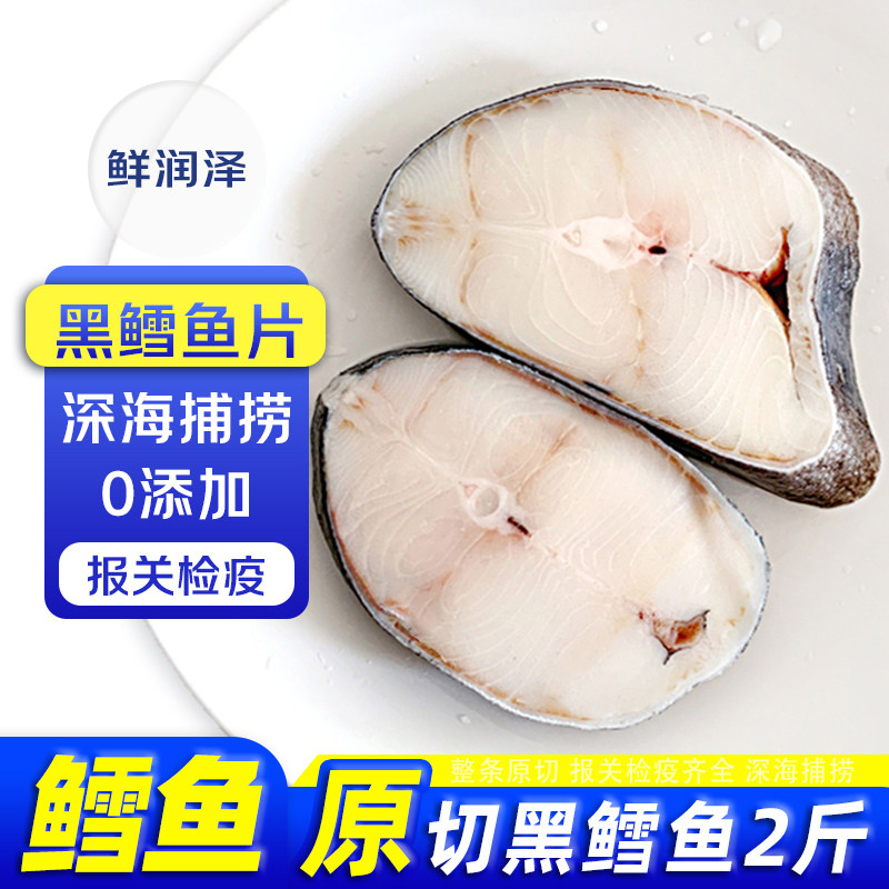 阿拉斯加深海黑鳕鱼片2斤鳕鱼零添加原切真空包装辅食雪鱼深海鱼