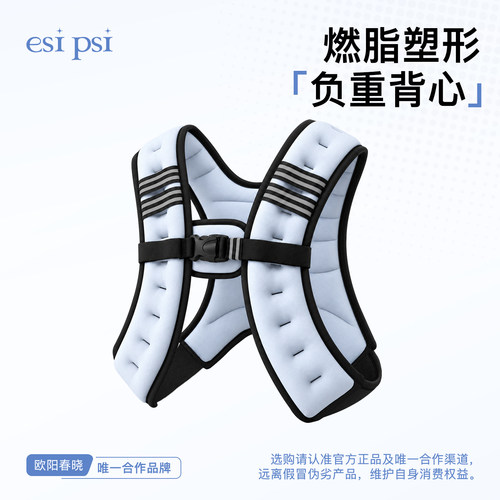 esi psi【欧阳春晓】专业健身训练爬楼跑步力量训练负重背心