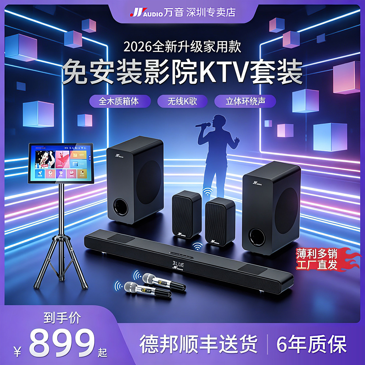 万音新款家用KTV音响套装点歌机