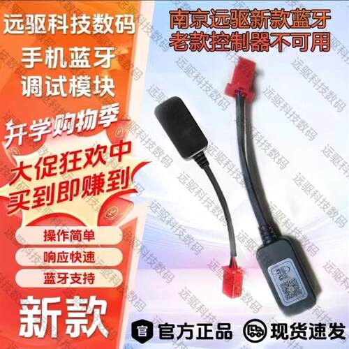 新款南京远驱控制器蓝牙模块手机调无线x80/260/450/680/890/2000