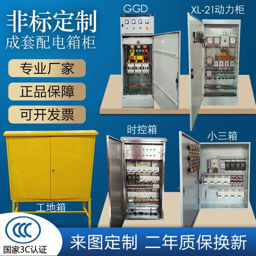 成套配电箱XL-21低压配电柜室内户外箱定做