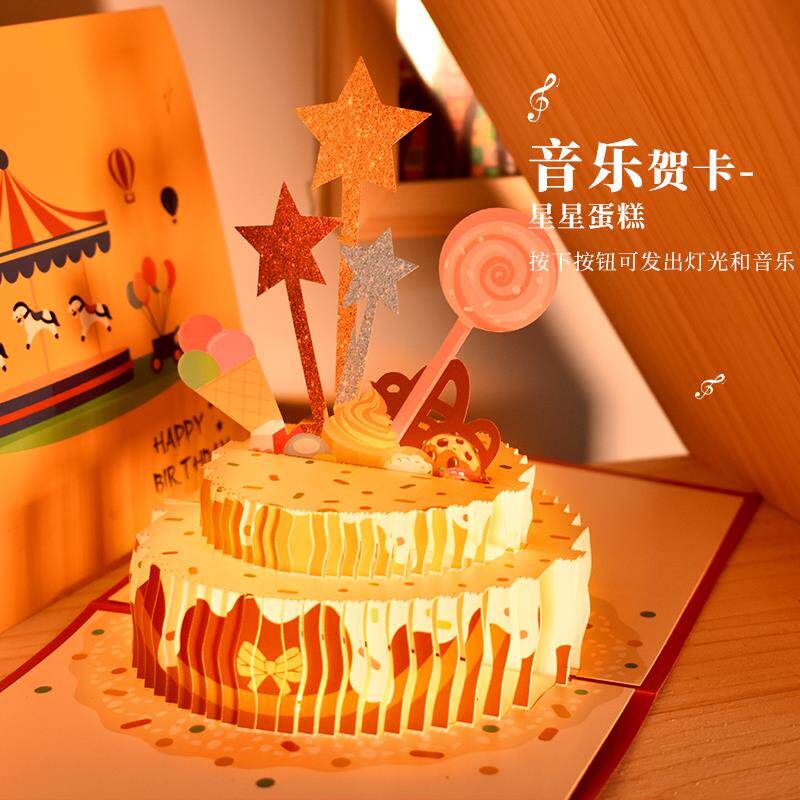 3D音乐生日蛋糕立体贺卡高级感定制儿童diy创意礼物卡片员工祝福