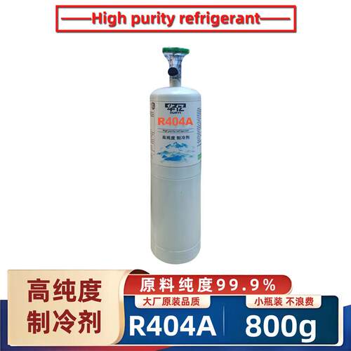 高纯度R134A汽车空调制冷剂R22R410AR507AR410A冷媒氟利昂雪种用