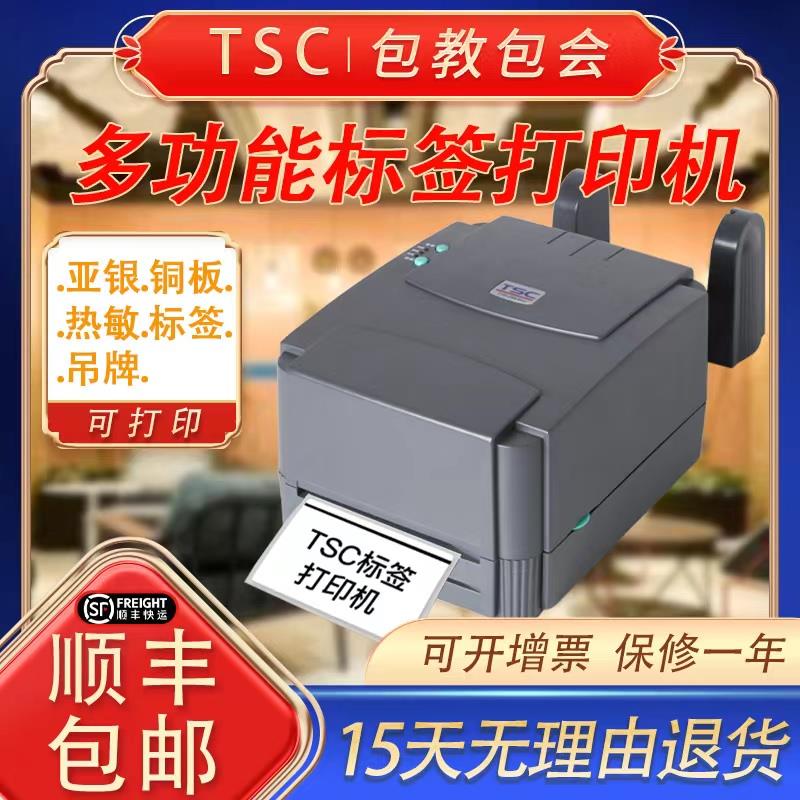 TSC/244Pro条码机打印机珠宝不干胶热敏亚银纸服装吊牌标签洗水唛图片