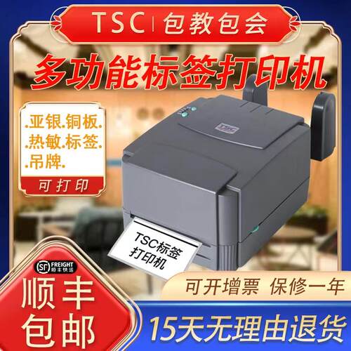 TSC/244Pro条码机打印机珠宝不干胶热敏亚银纸服装吊牌标签洗水唛