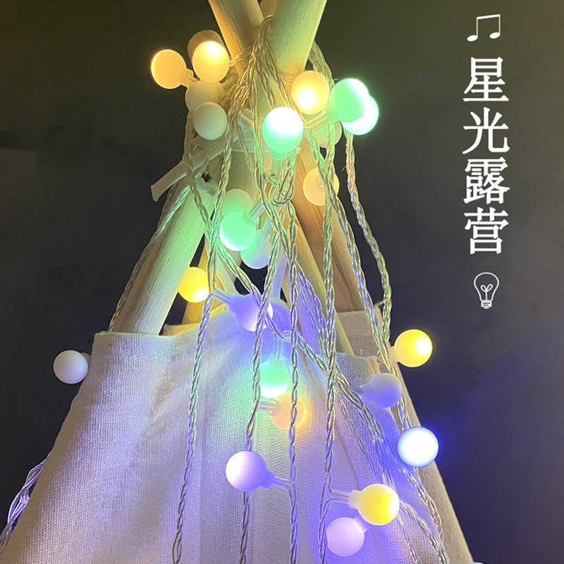 太阳能变色磨砂圆球露营灯串满天星天幕室内外庭院氛围场景装饰灯