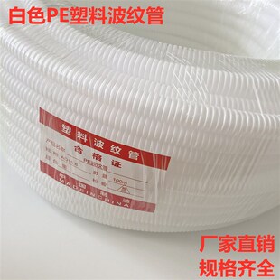 PE波纹管白色塑料波纹管电缆保护套管穿线软管白PP阻燃波纹管包邮