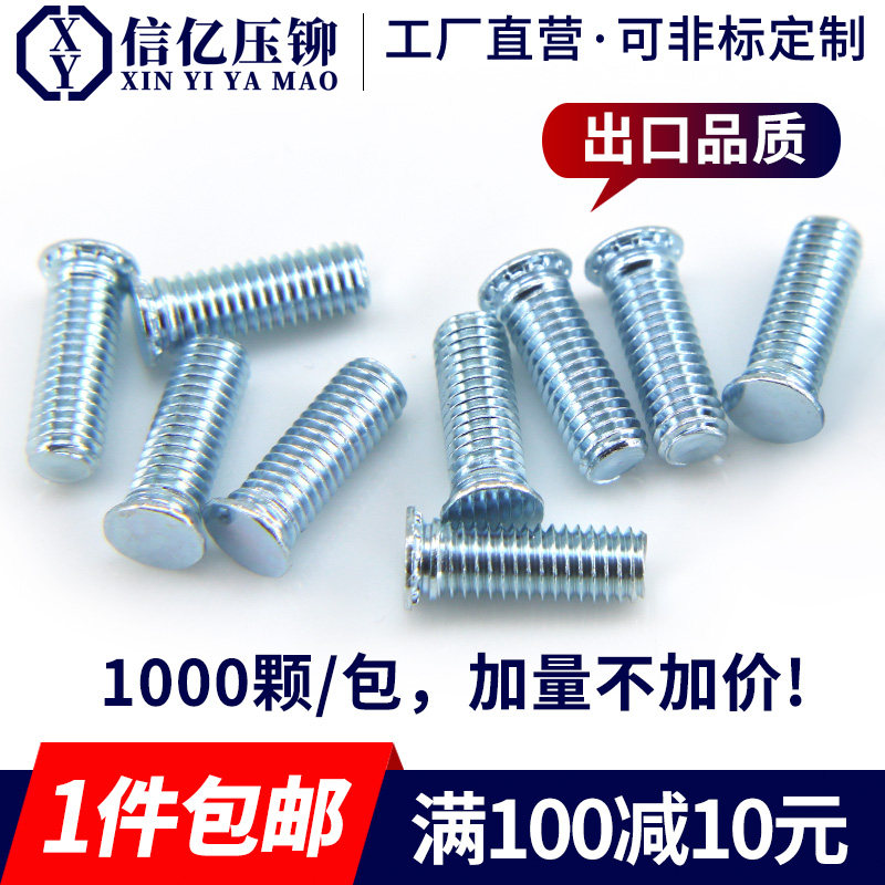 【一件包邮】FH-M8*10-40压板螺钉 压板螺丝 碳钢压铆螺钉 压铆螺